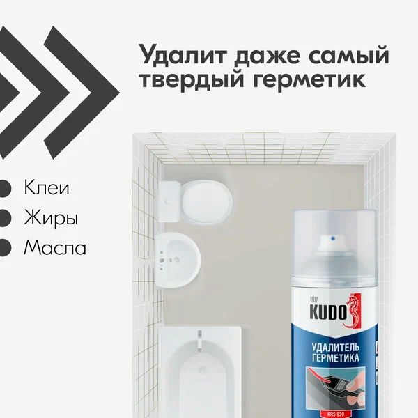Удалитель герметика универсальный. 210 мл (Аэрозоль) "KUDO" KRS-920