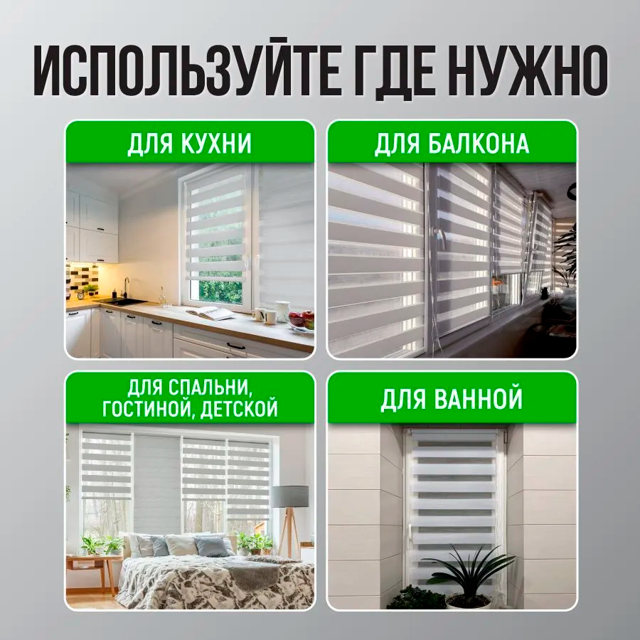 Роллета день/ночь КАНЗАС УЮТ 60*160 Белый