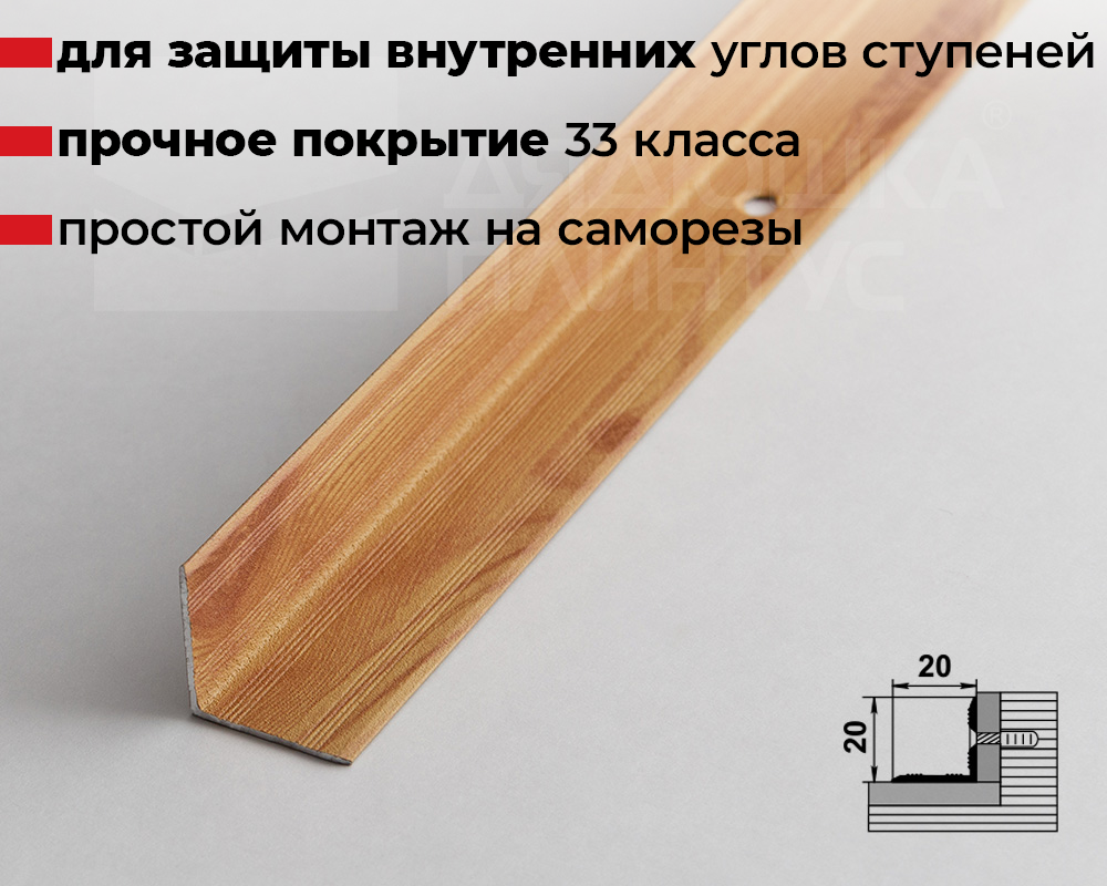 Порог угловой ПУ 05-1.900.081 Сосна