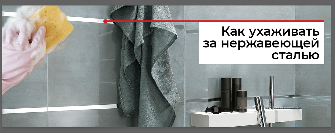 Как чистить нержавейку
