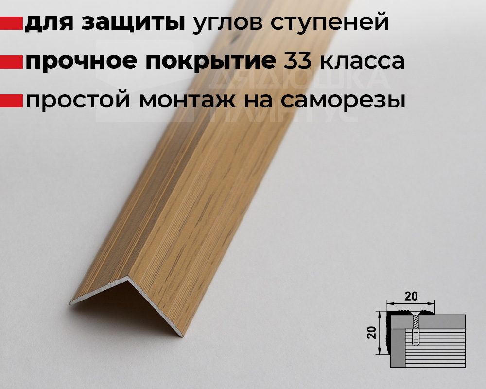 Порог угловой ПУ 05.1800.085 Клен