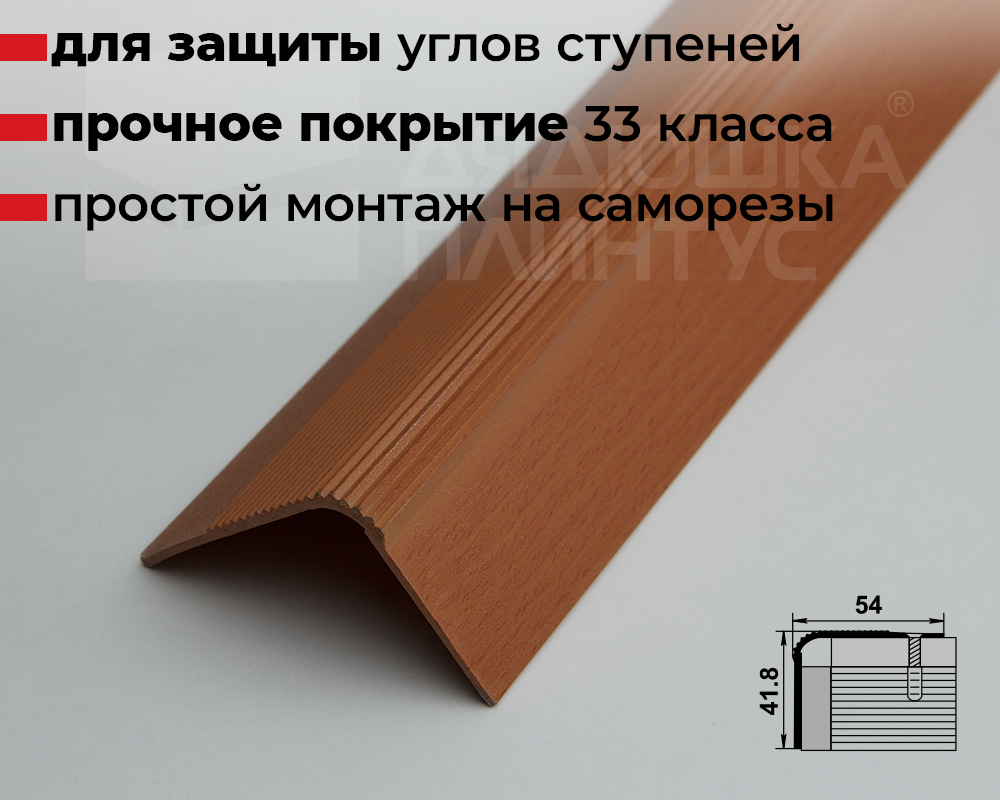 Порог угловой ПУ 02.900.083 Бук