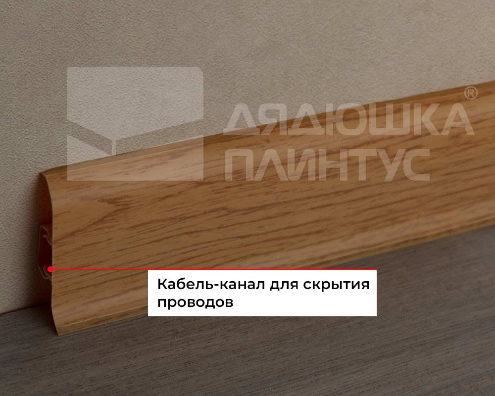 Плинтус ПВХ Волшебная палочка 58мм 2,2м 5810