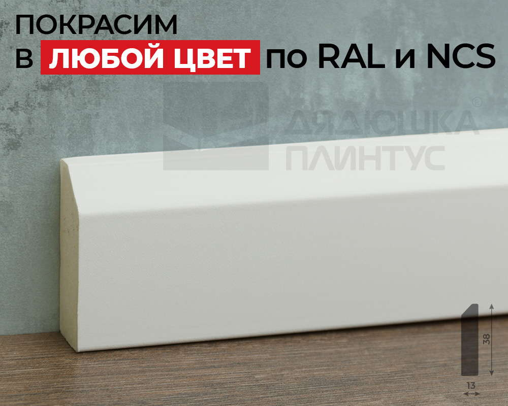 Плинтус полистирол Волшебная Палочка  MSPOL 111 38*13*2000 Окраска включена в стоимость