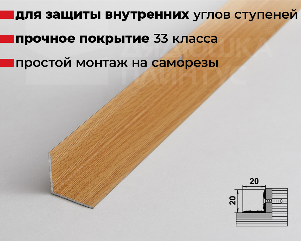 Порог угловой ПУ 05-1.900.082 Дуб светлый