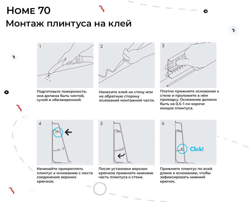 Плинтус ПВХ Волшебная палочка 70мм Home 2,2м 7024