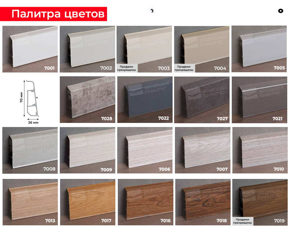 Плинтус ПВХ Волшебная палочка 70мм Home 2,2м 7018