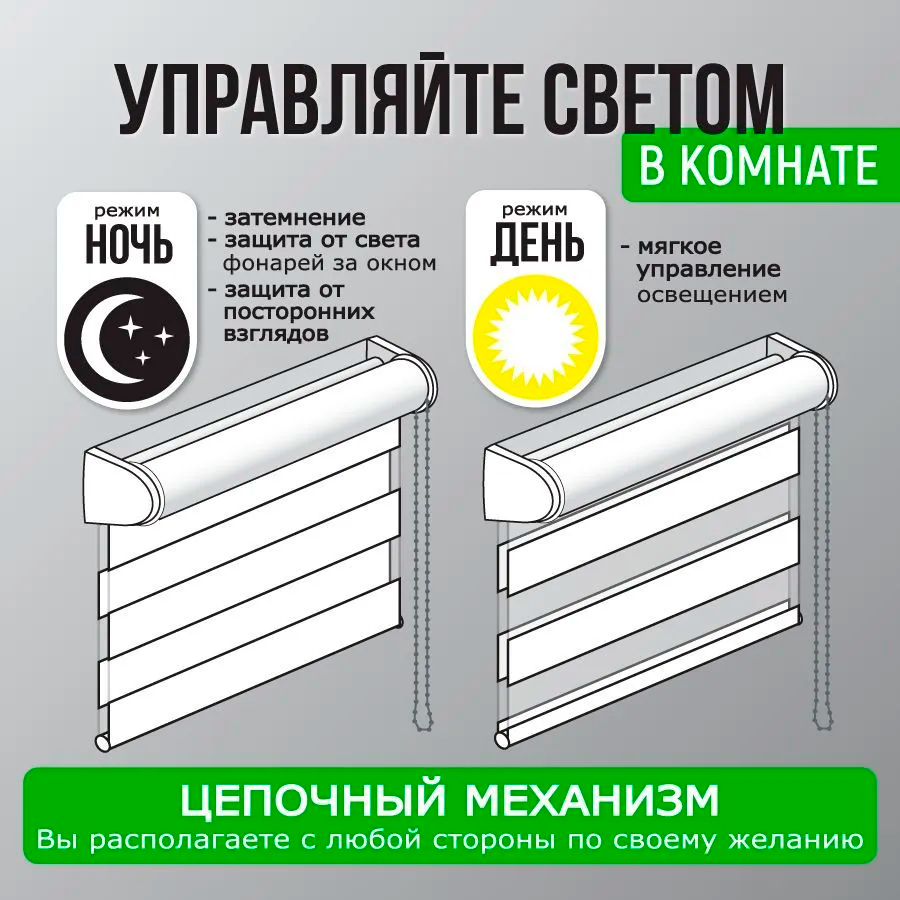 Роллета день/ночь КАНЗАС УЮТ 60*160 Светло-серый